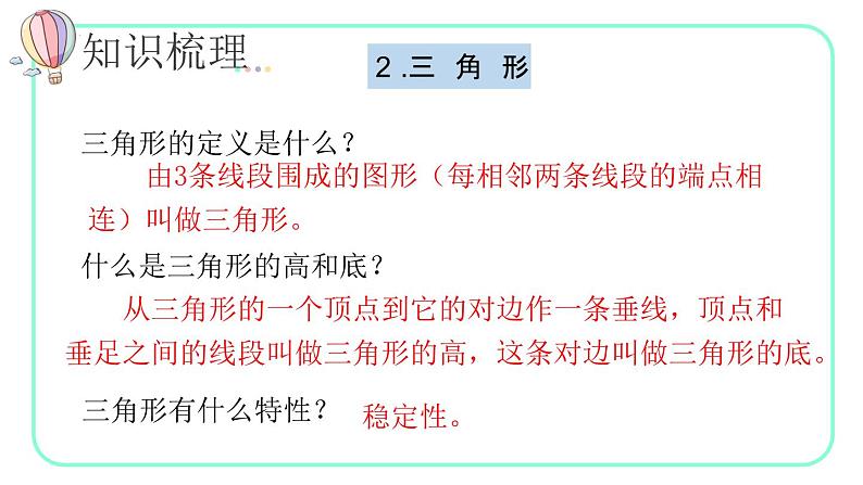 10.3图形与几何（教学课件）四年级数学下册 人教版第6页