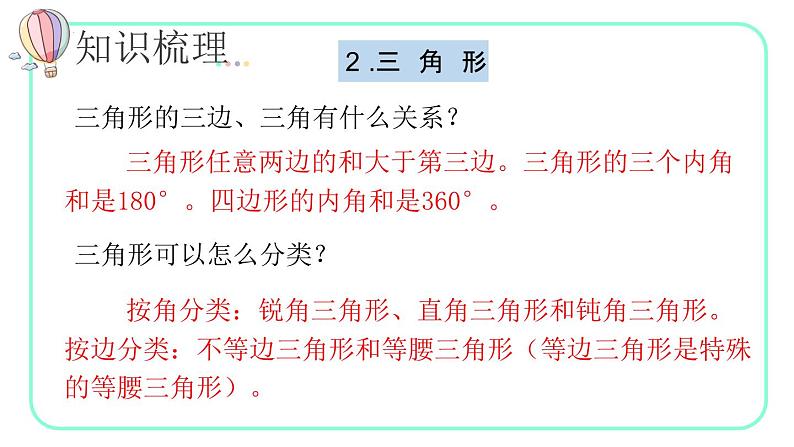 10.3图形与几何（教学课件）四年级数学下册 人教版第7页