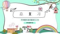 小学数学人教版四年级下册10 总复习教学课件ppt