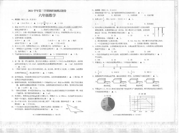 浙江省金华市兰溪市2021-2022学年六年级下学期期末数学试卷01