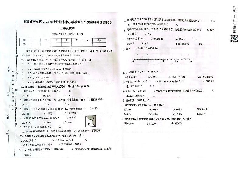 湖南郴州市苏仙区2021-2022学年三年级上学期期末考试数学试题01