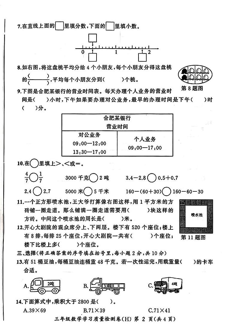 安徽省合肥市瑶海区2022-2023学年三年级下学期期末考试数学试卷02