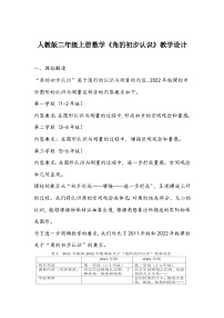 小学数学人教版二年级上册3 角的初步认识教案