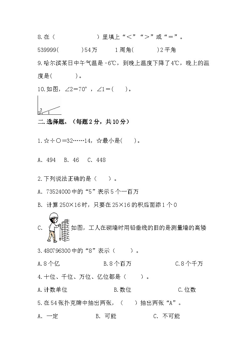 2022-2023年北师大版四年级数学上册期末试卷第2页