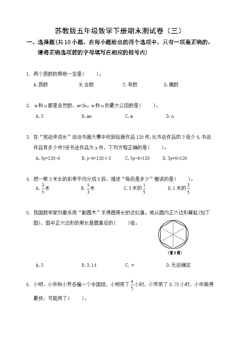苏教版2022-2023五年级数学下册期末测试卷（三）及答案第1页