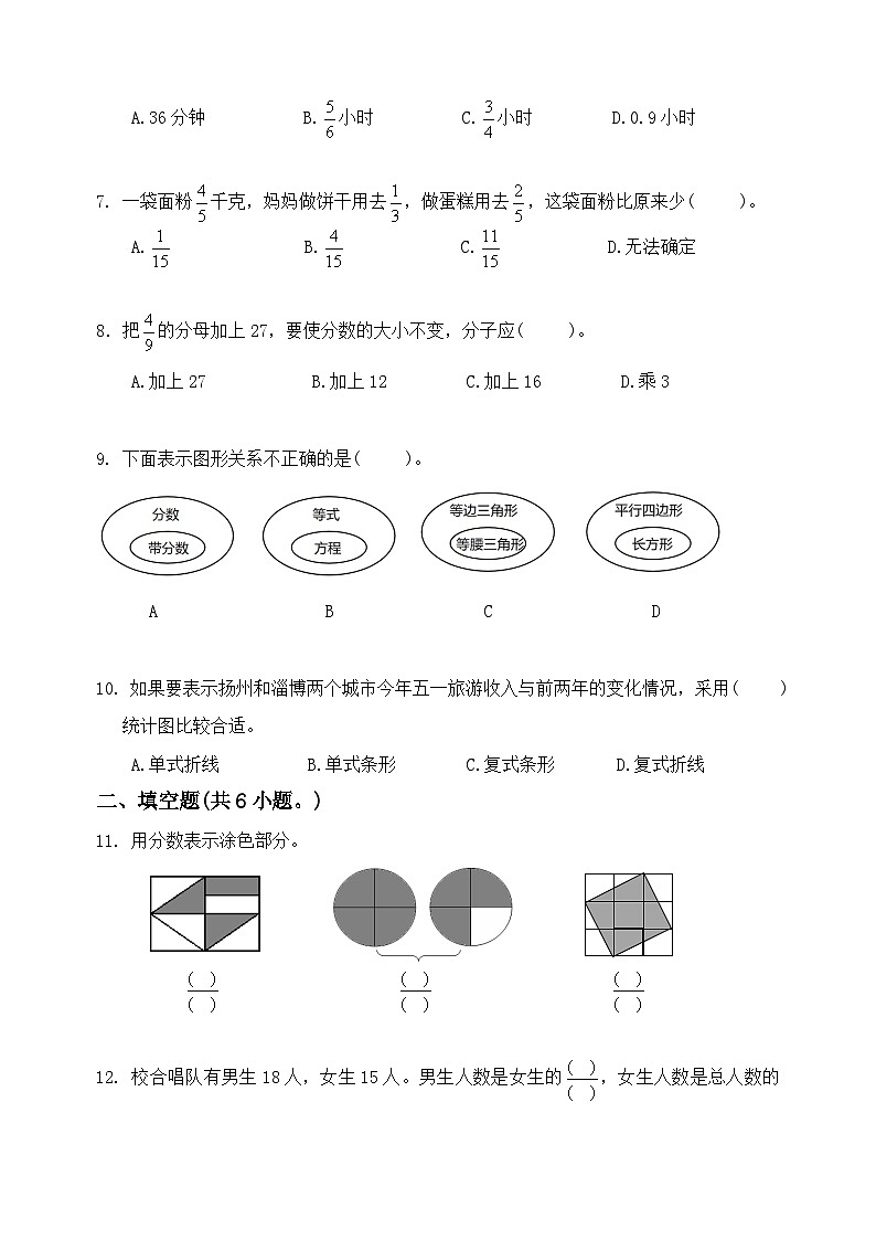 苏教版2022-2023五年级数学下册期末测试卷（三）及答案第2页
