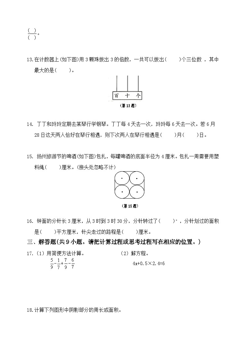 苏教版2022-2023五年级数学下册期末测试卷（三）及答案第3页