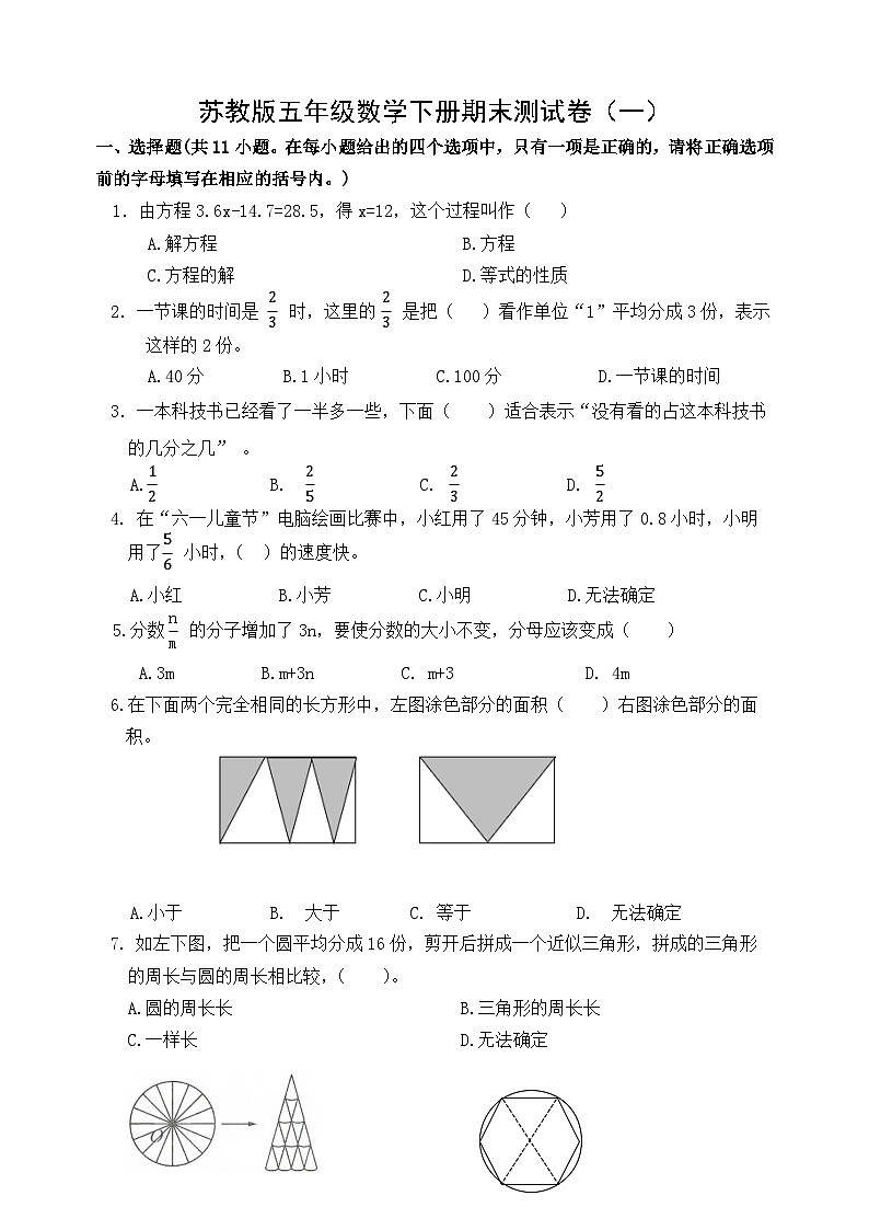 苏教版2022-2023五年级数学下册期末测试卷（一）及答案第1页