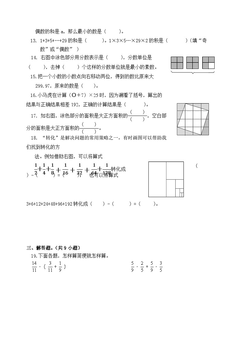 苏教版2022-2023五年级数学下册期末测试卷（一）及答案第3页