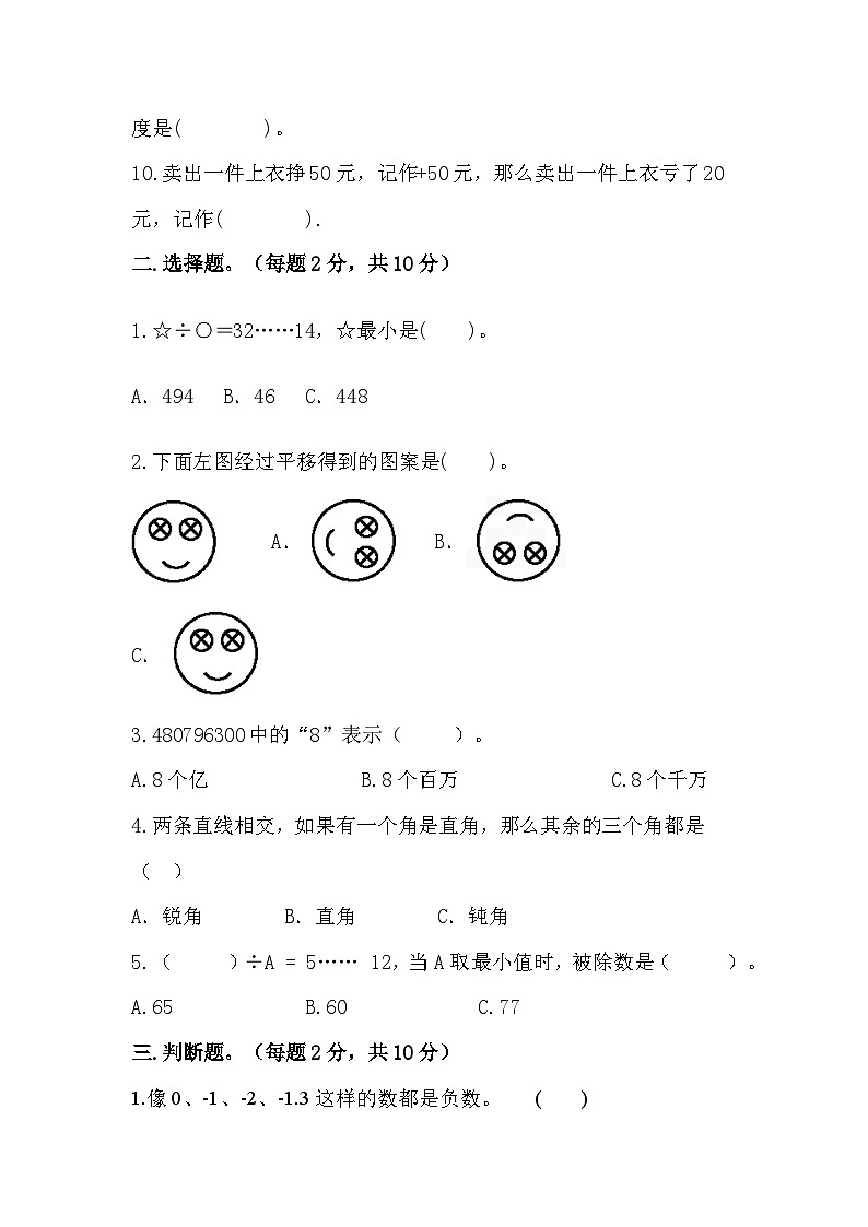 2022-2023年北师大版四年级数学上册期末试卷第2页