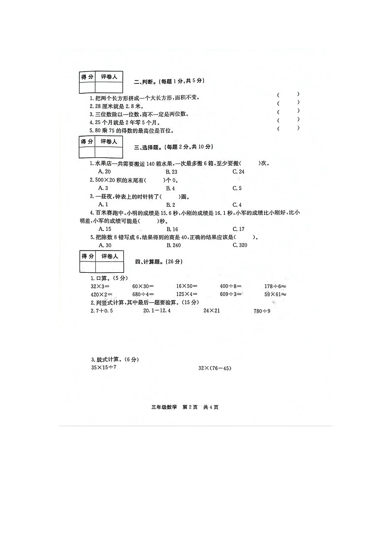 河南省周口市扶沟县2022-2023学年三年级下学期期末测试数学试题第2页