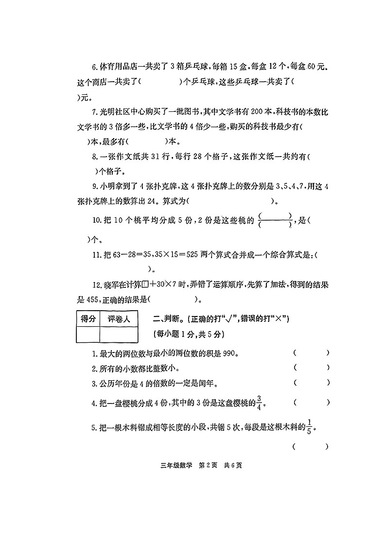 河南省新乡市封丘县2022-2023学年三年级下学期期末测试数学试题第2页