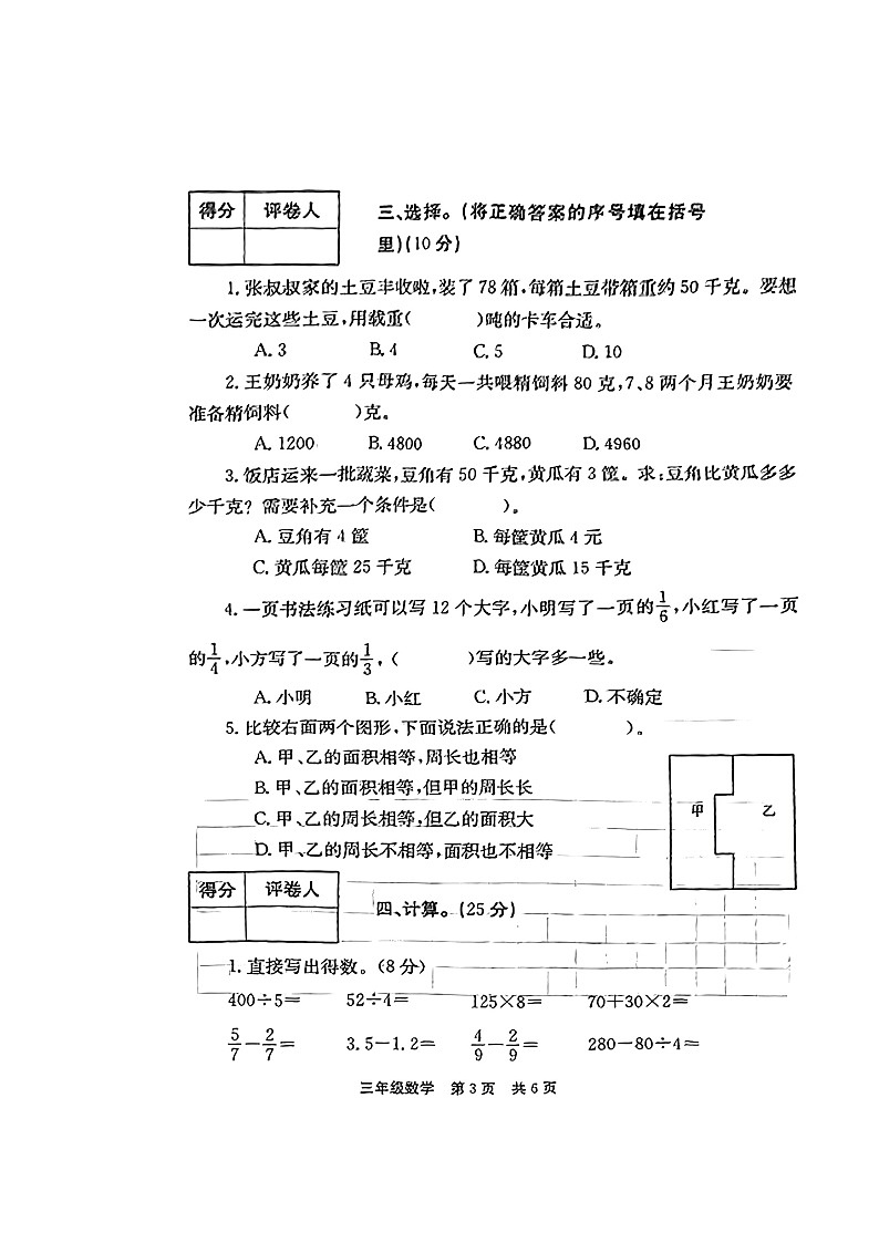 河南省新乡市封丘县2022-2023学年三年级下学期期末测试数学试题第3页