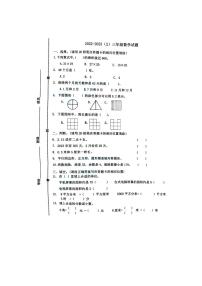 山东省青岛市市北区2022-2023学年三年级下学期期末数学试题