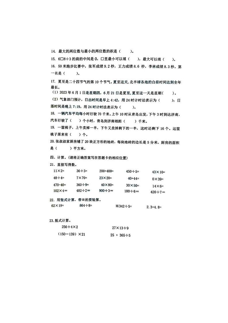 山东省青岛市市北区2022-2023学年三年级下学期期末数学试题第2页