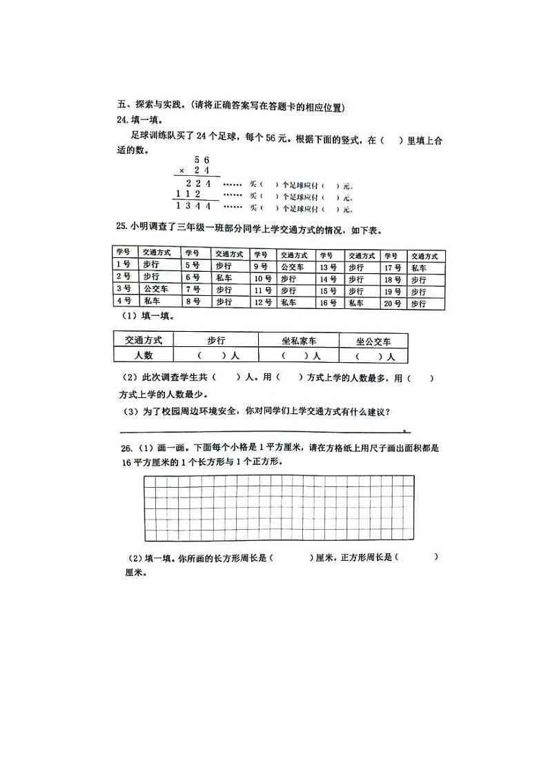 山东省青岛市市北区2022-2023学年三年级下学期期末数学试题第3页