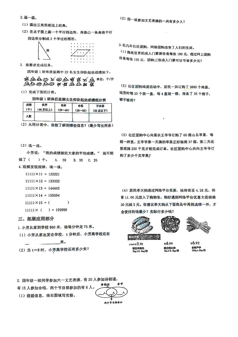 山东省青岛市市南区2022-2023学年四年级下学期期末数学试题第2页