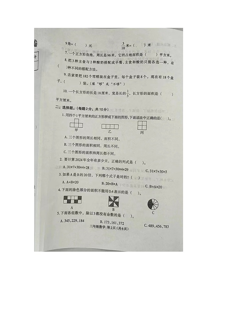 河南省开封市尉氏县2022-2023学年三年级下学期6月期末数学试题第2页