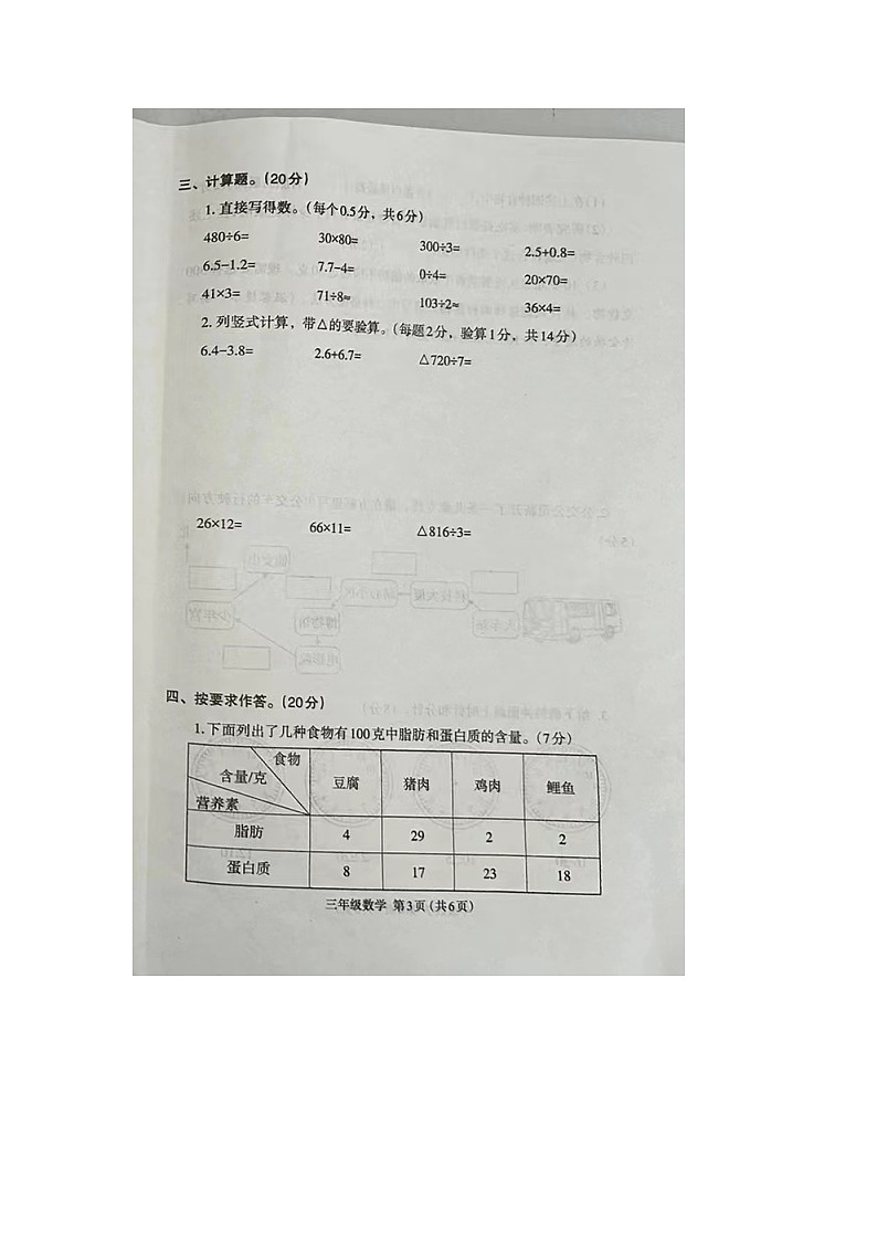 河南省开封市尉氏县2022-2023学年三年级下学期6月期末数学试题第3页