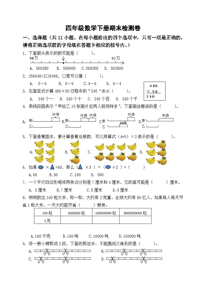 2022-2023徐州市四年级下册数学期末试卷+答案第1页