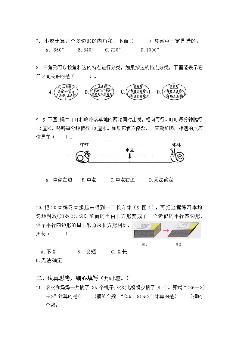 江苏省常州市2022-2023四年级下册期末数学试卷+答案第2页