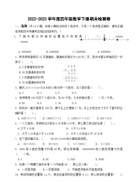 江苏省苏州市2023年6月四年级数学下册期末试卷+答案