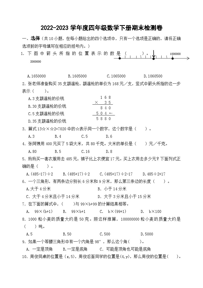 江苏省苏州市2023年6月四年级数学下册期末试卷+答案01