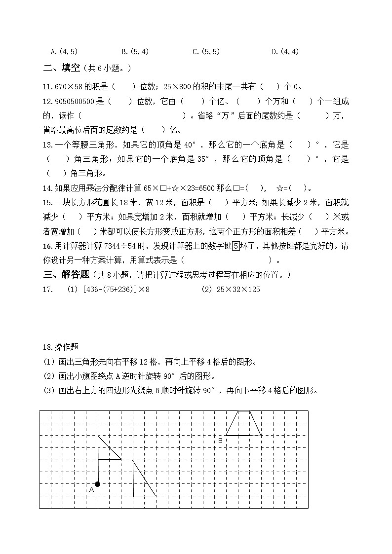 江苏省苏州市2023年6月四年级数学下册期末试卷+答案02