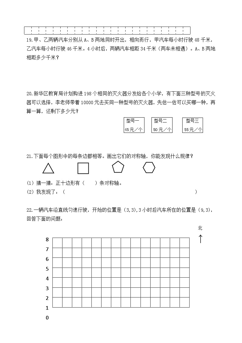 江苏省苏州市2023年6月四年级数学下册期末试卷+答案03