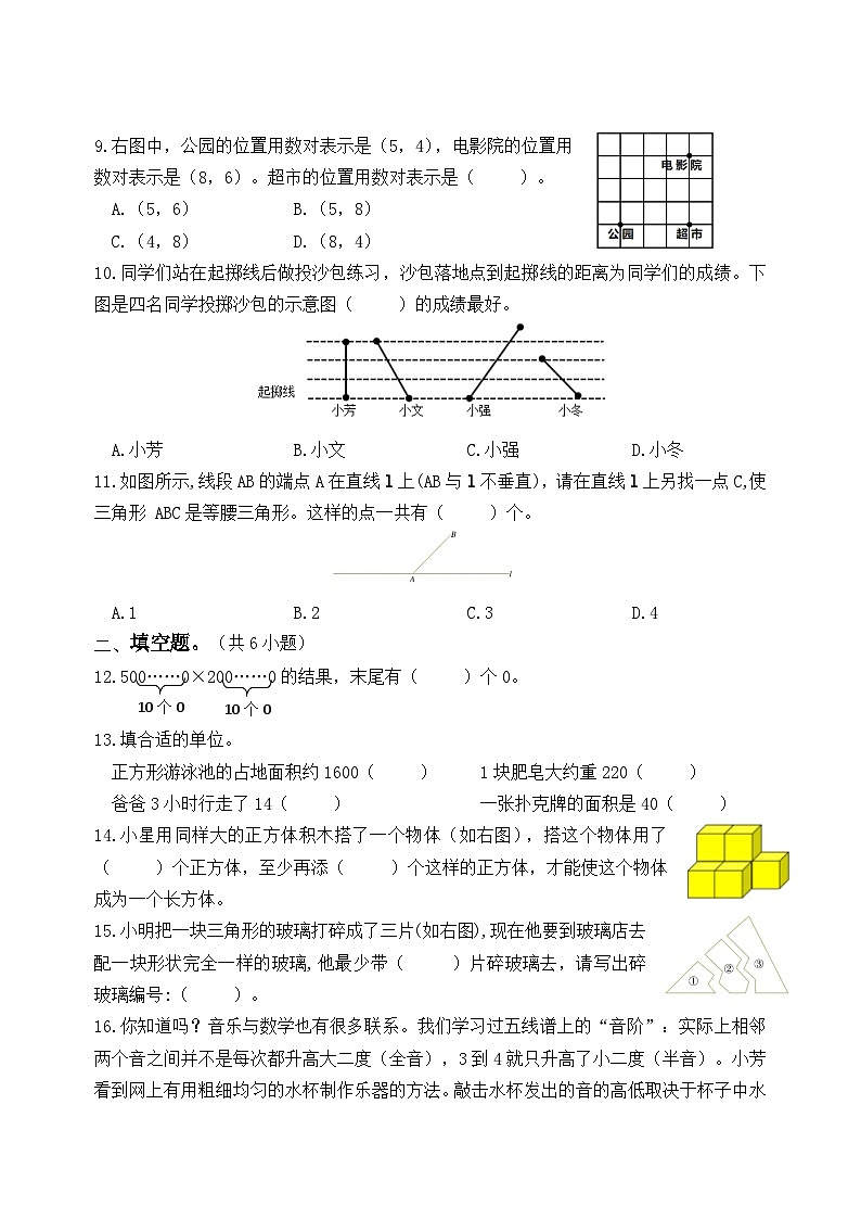 江苏省无锡市2022-2023四年级数学下册期末试卷+答案02