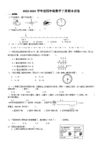 江苏省盐城市2022-2023四年级下册期末数学试卷+答案