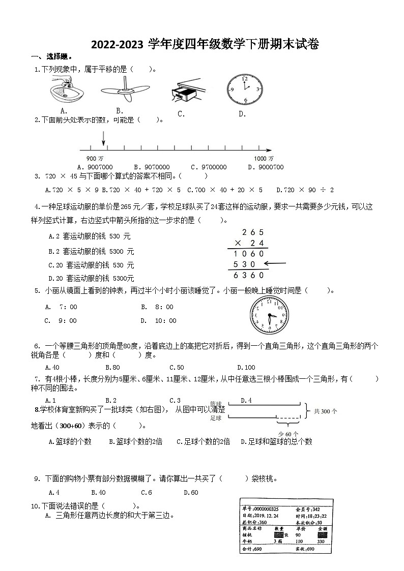 江苏省盐城市2022-2023四年级下册期末数学试卷+答案第1页