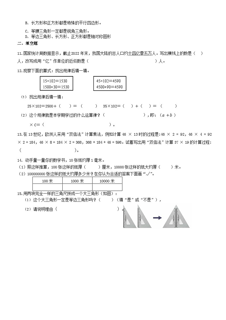 江苏省盐城市2022-2023四年级下册期末数学试卷+答案第2页