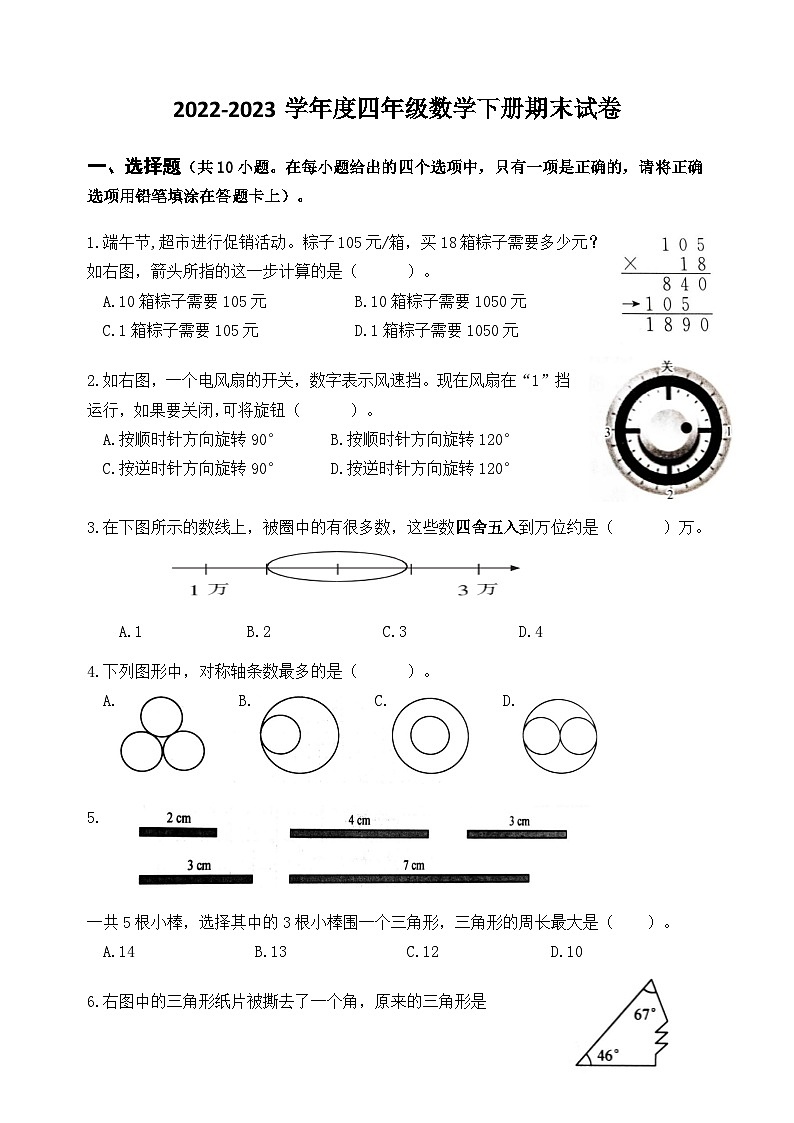 江苏省镇江市2023年6月四年级数学下册期末试卷+答案第1页