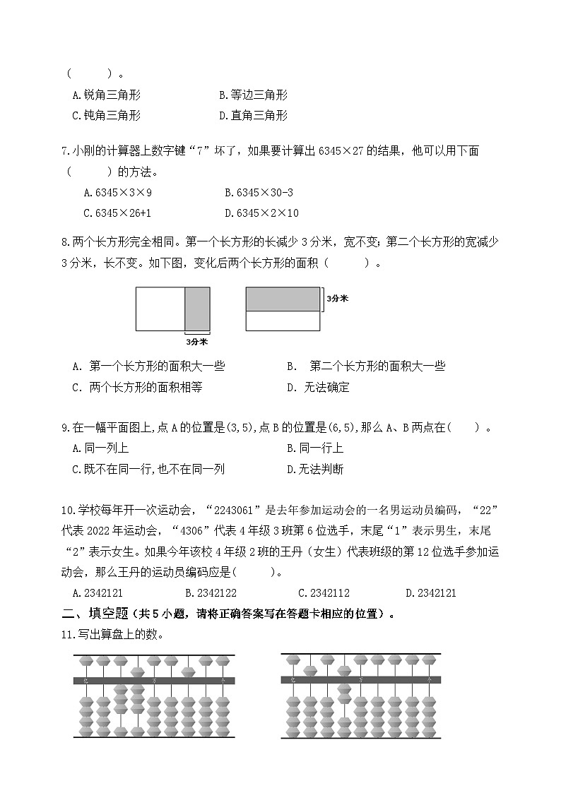 江苏省镇江市2023年6月四年级数学下册期末试卷+答案第2页
