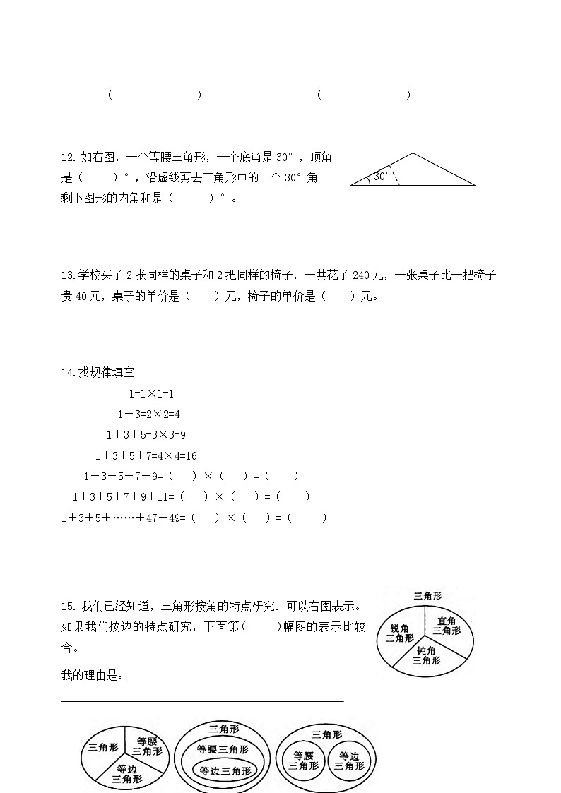 江苏省镇江市2023年6月四年级数学下册期末试卷+答案第3页