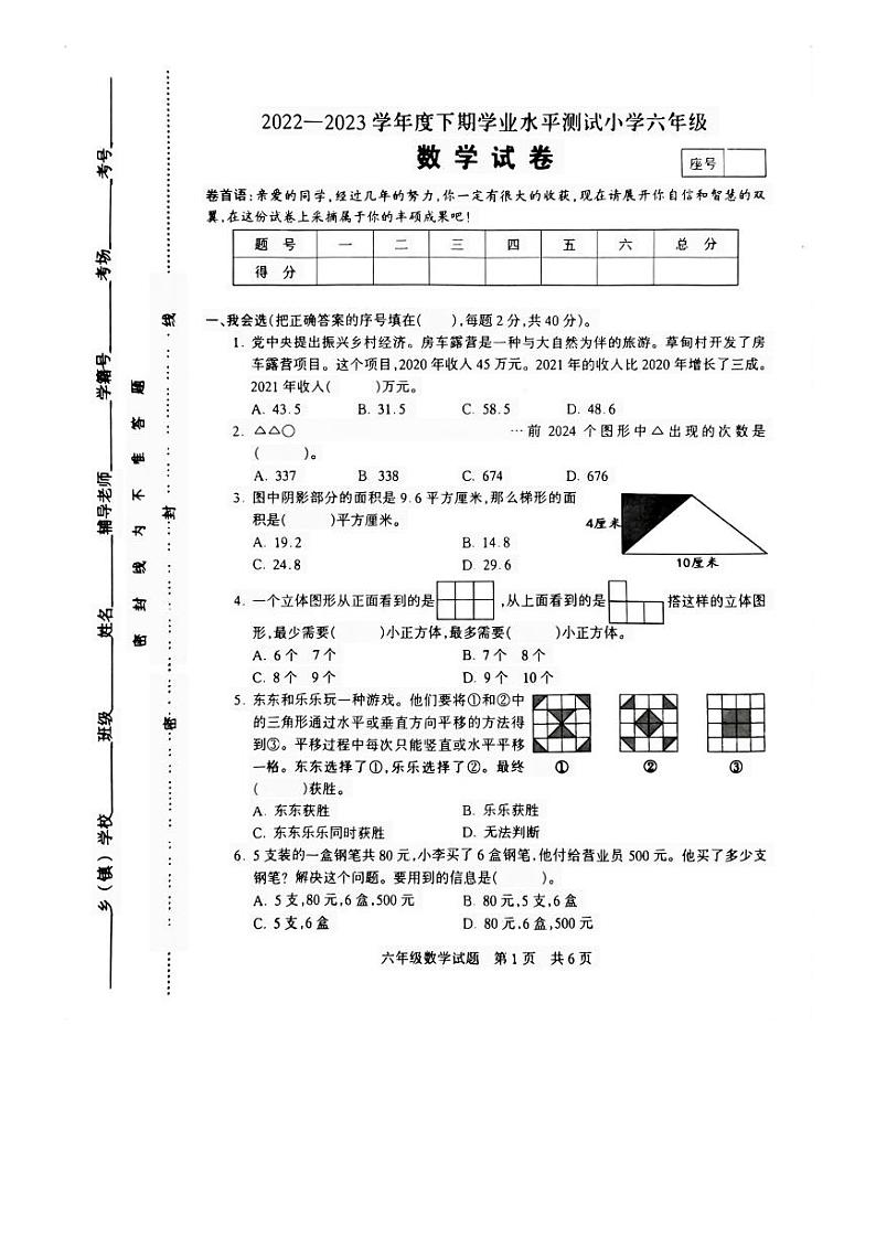 河南省驻马店市确山县2022-2023学年六年级下学期期末数学试题01