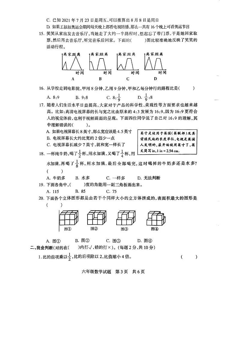 河南省驻马店市确山县2022-2023学年六年级下学期期末数学试题03