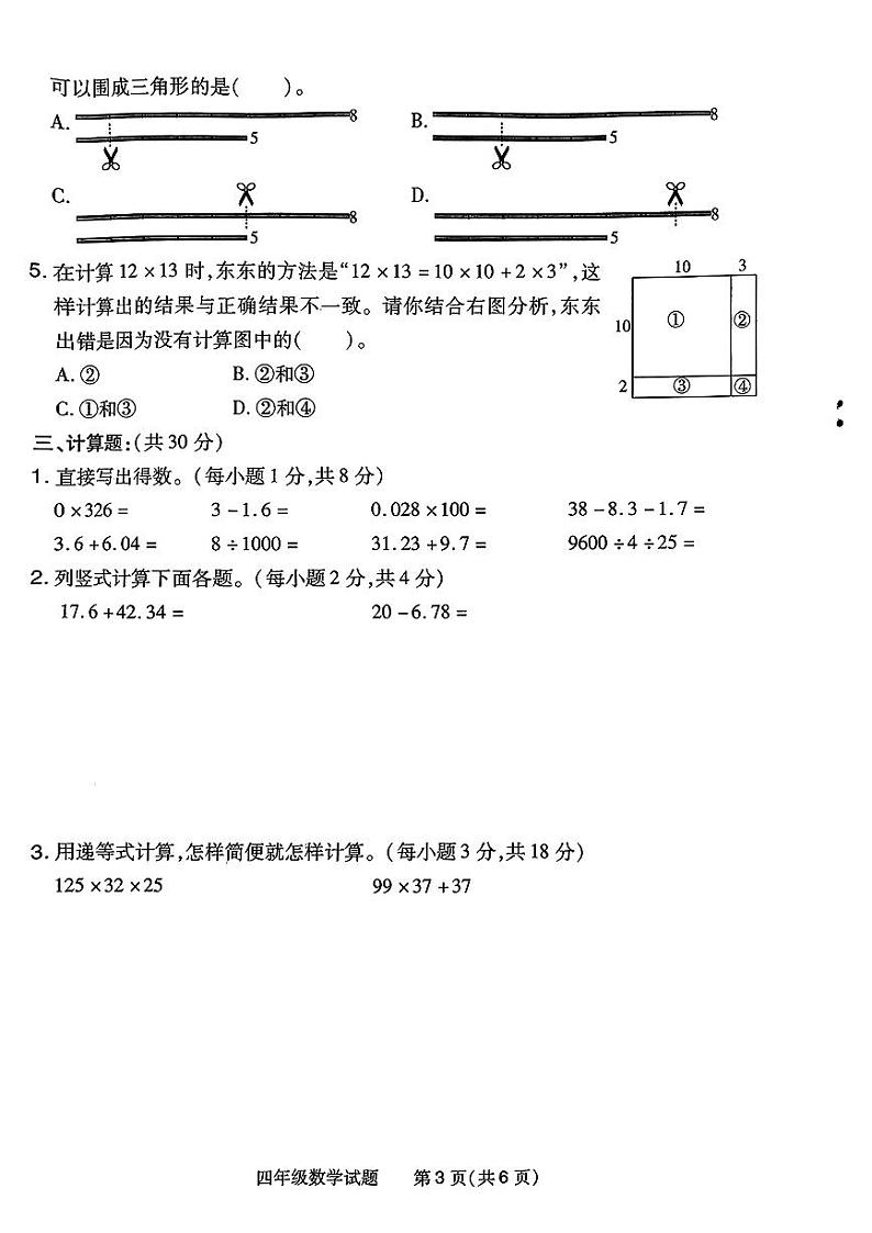 河南省信阳市浉河区2022-2023学年四年级下学期期末教学质量监测数学试题03