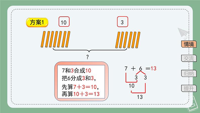 北师大版一年级上册数学 有几只小鸟 课件06