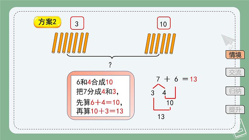 北师大版一年级上册数学 有几只小鸟 课件07