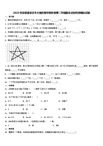 2023年安徽省安庆市大观区数学四年级第二学期期末达标检测模拟试题含解析