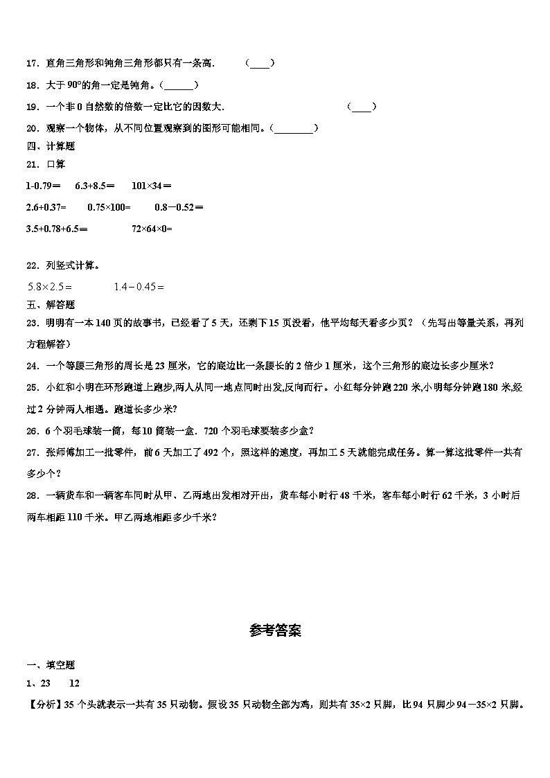 2023年安徽省安庆市大观区数学四年级第二学期期末达标检测模拟试题含解析第2页