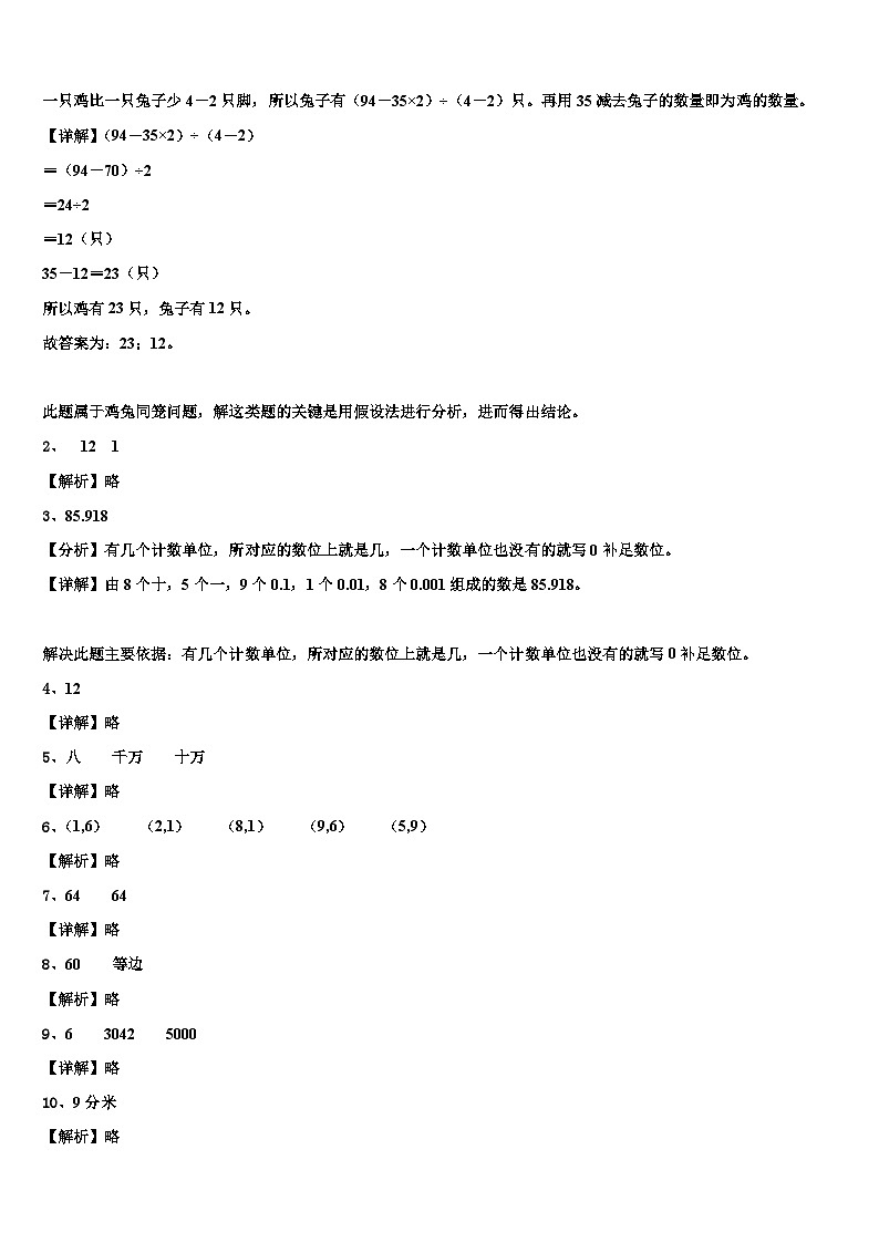 2023年安徽省安庆市大观区数学四年级第二学期期末达标检测模拟试题含解析第3页