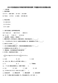 2023年安徽省安庆市桐城市数学四年级第二学期期末综合测试模拟试题含解析