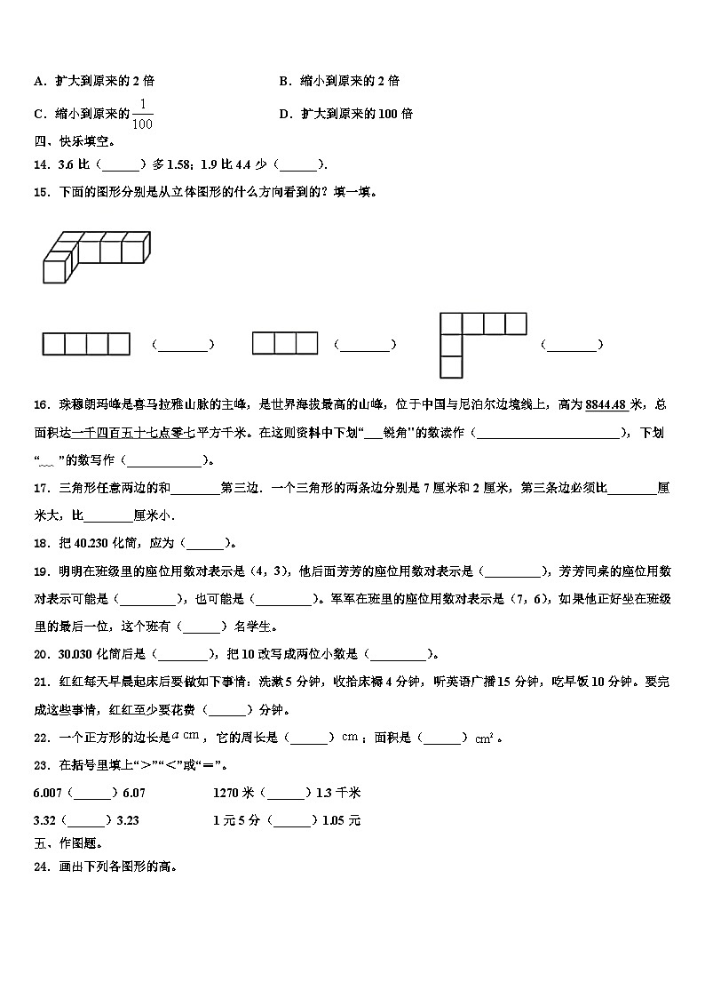 2023年安徽省安庆市桐城市数学四年级第二学期期末综合测试模拟试题含解析02