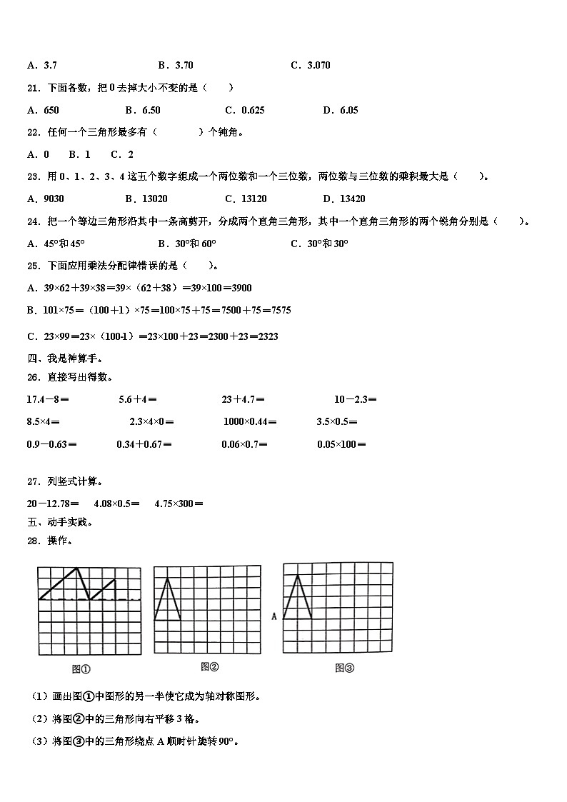 2023年安徽省安庆市望江县数学四下期末调研模拟试题含解析第2页