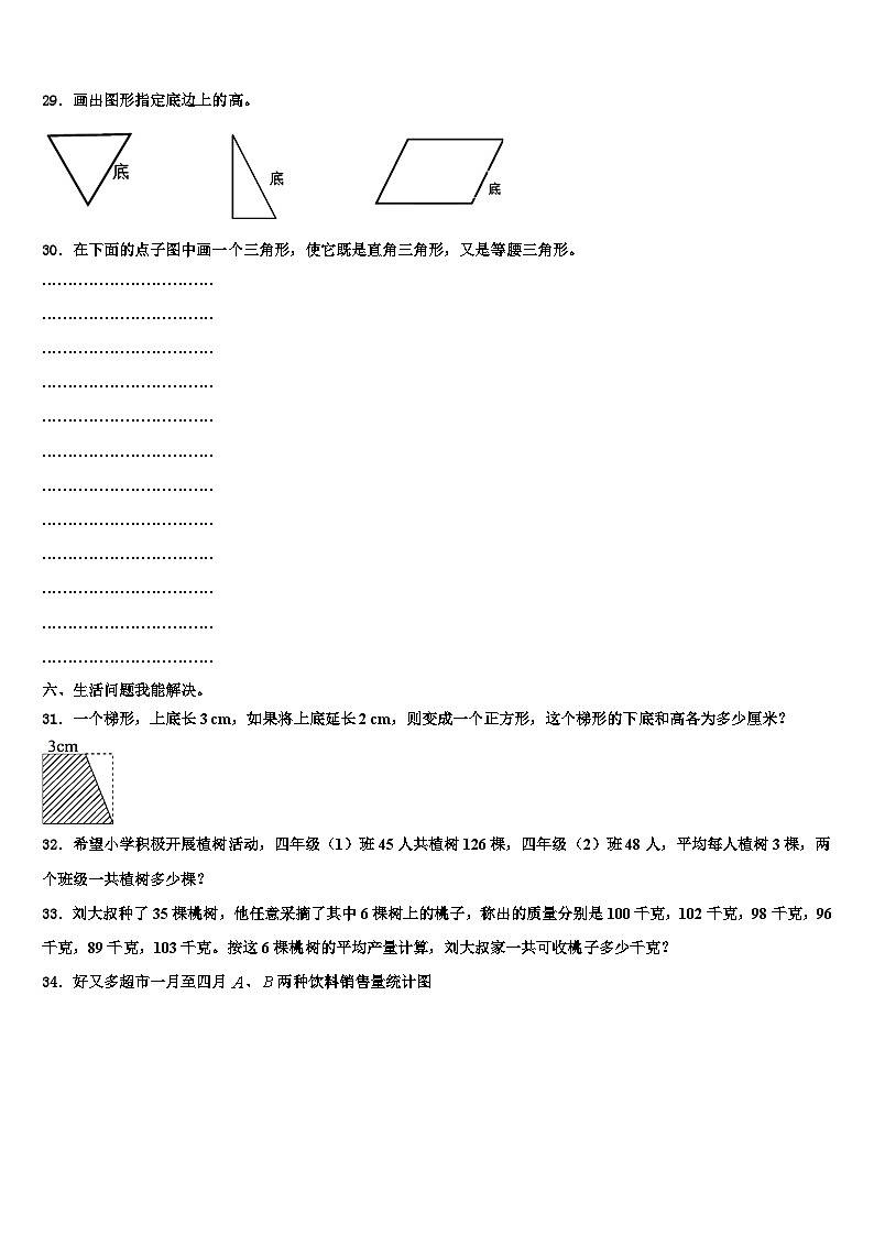 2023年安徽省安庆市望江县数学四下期末调研模拟试题含解析第3页