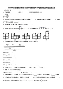 2023年安徽省安庆市迎江区四年级数学第二学期期末质量跟踪监视试题含解析