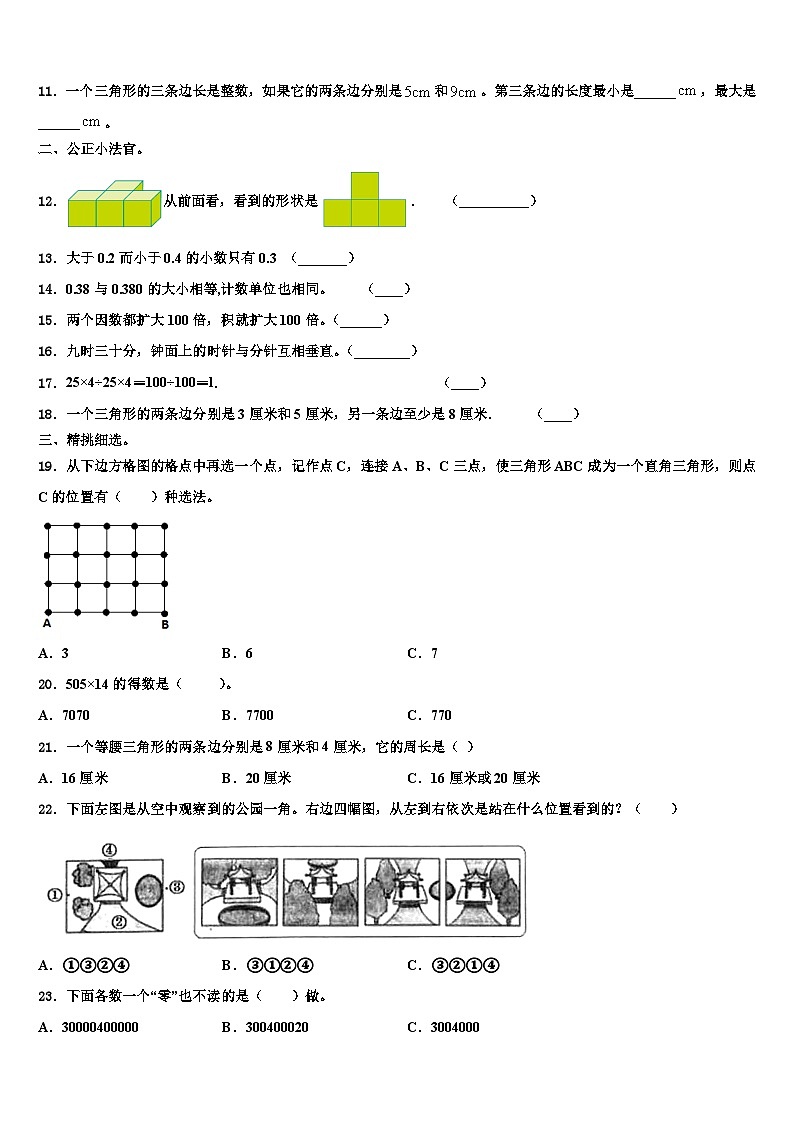 2023年安徽省安庆市迎江区四年级数学第二学期期末质量跟踪监视试题含解析第2页
